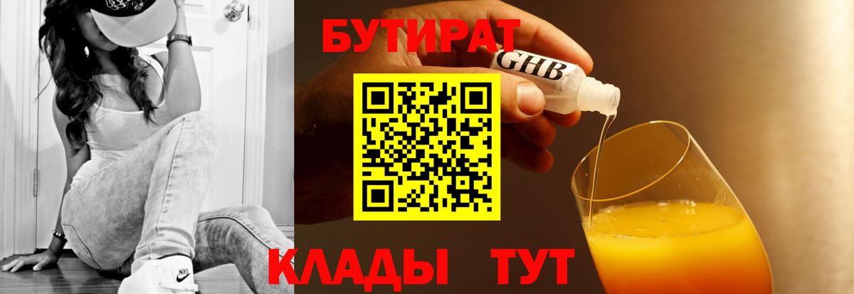 БУТИРАТ BDO 33% Лабытнанги