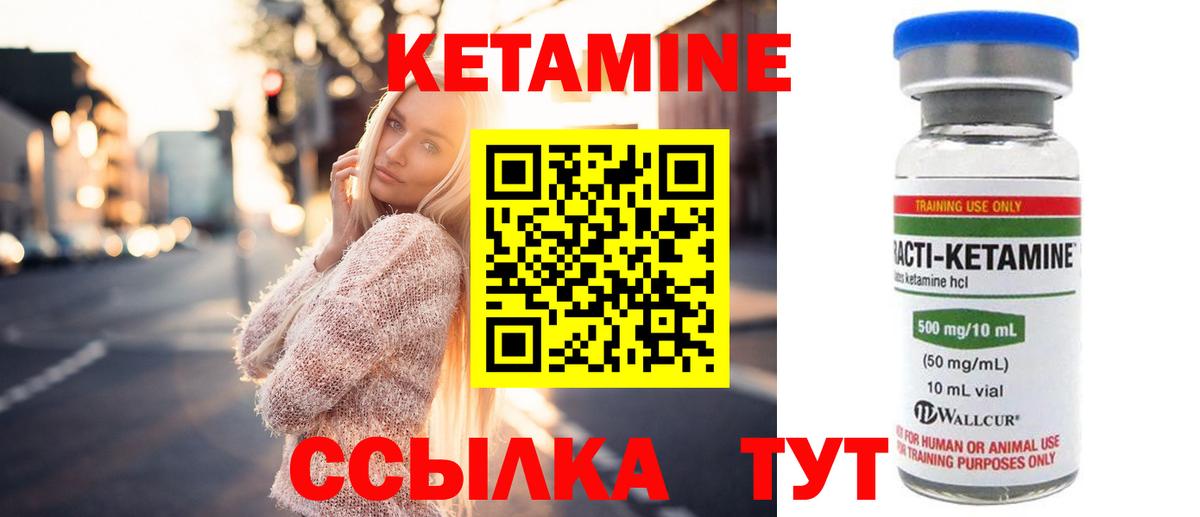 КЕТАМИН VHQ Лабытнанги