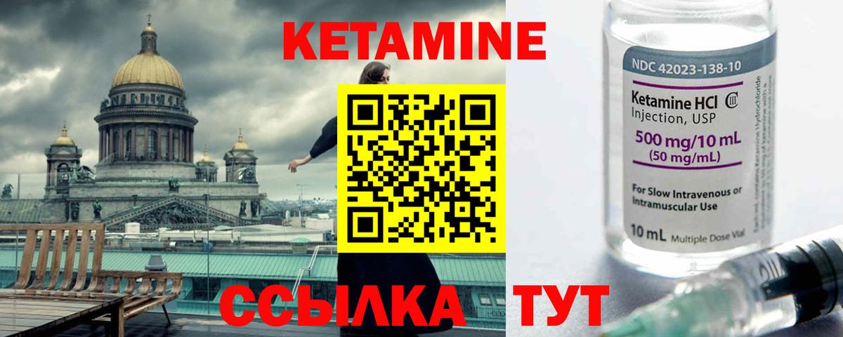 Кетамин ketamine  Вход с VPN  Лабытнанги 