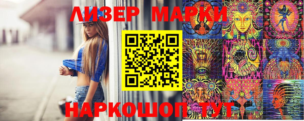 Наркотические марки 1500мкг Лабытнанги