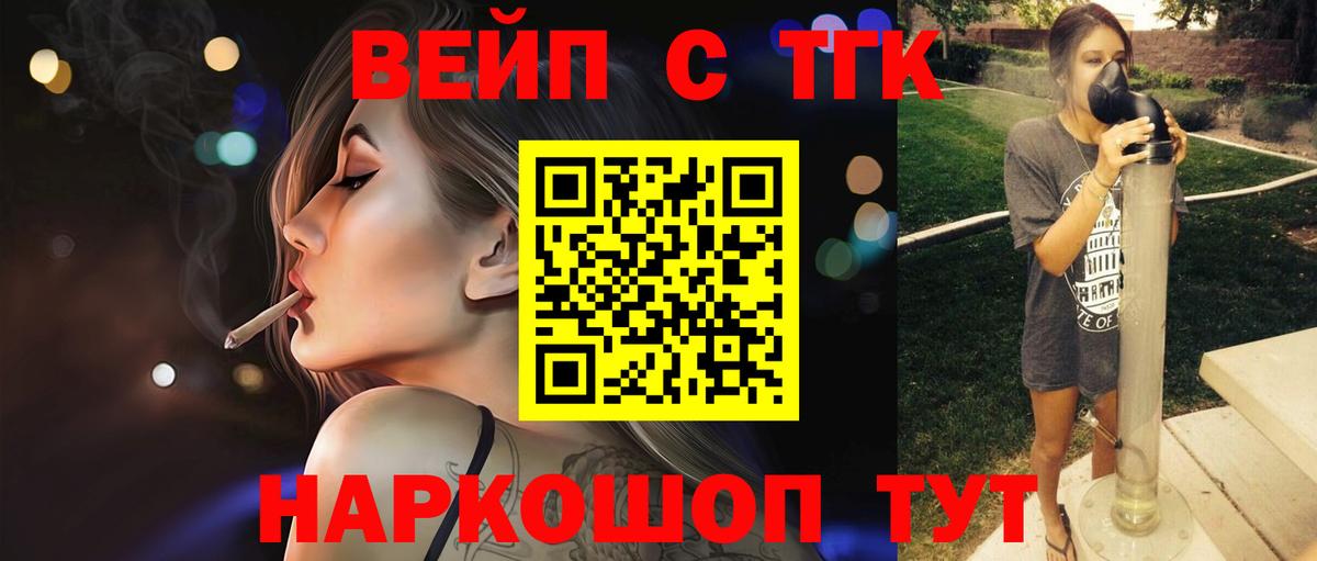 ТГК Wax  ТГК вейп с тгк  Вход с VPN  Лабытнанги 